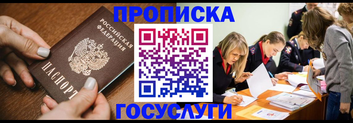 прописка в Анжеро-Судженске