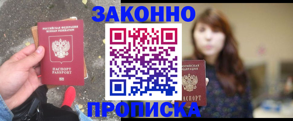 прописка паспорт в Анжеро-Судженске