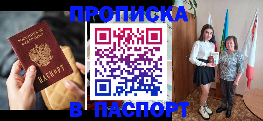 временная регистрация недорого в Анжеро-Судженске