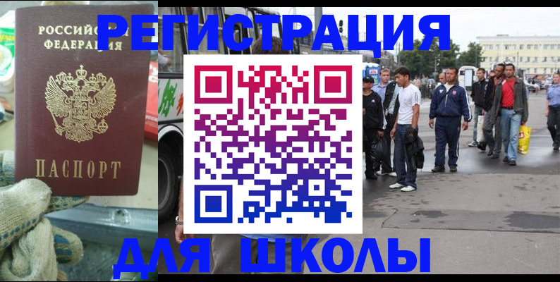 регистрация для школы в Анжеро-Судженске