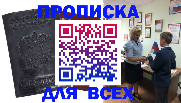 прописка для кредита в Анжеро-Судженске