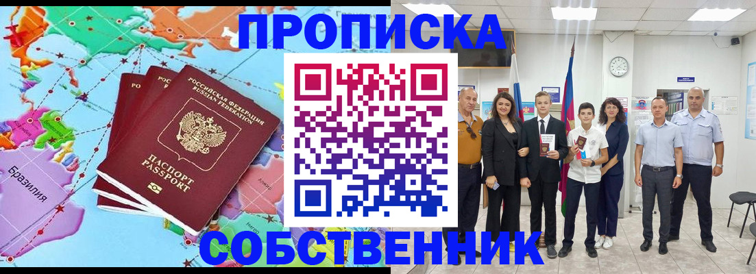 где прописаться в Анжеро-Судженске